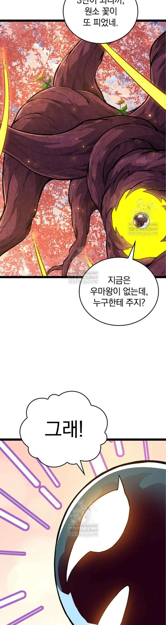 S급 나무로 레벨업 71화 16