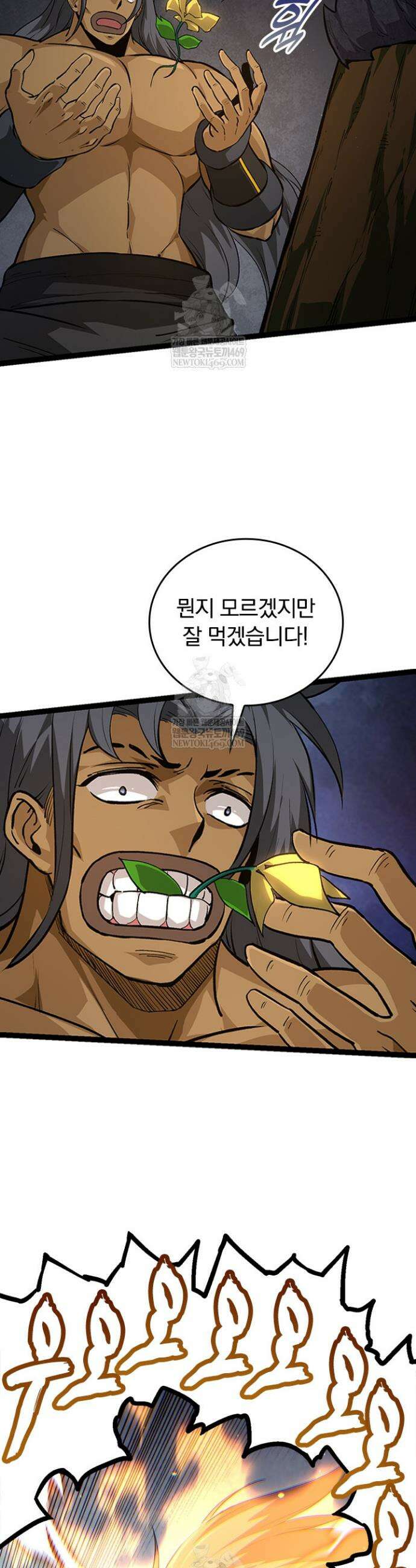 S급 나무로 레벨업 71화 18