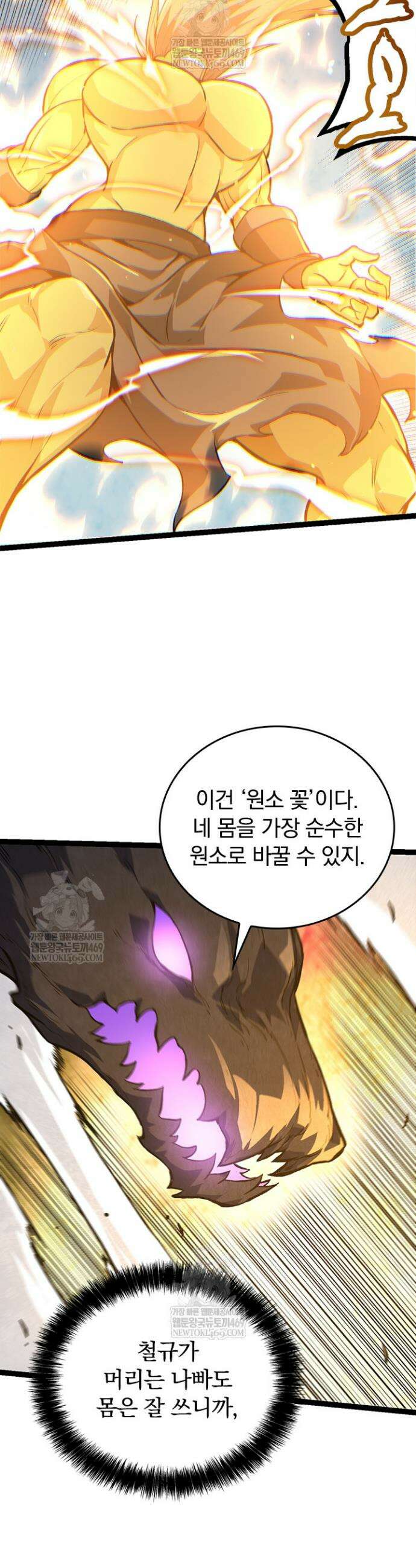 S급 나무로 레벨업 71화 19