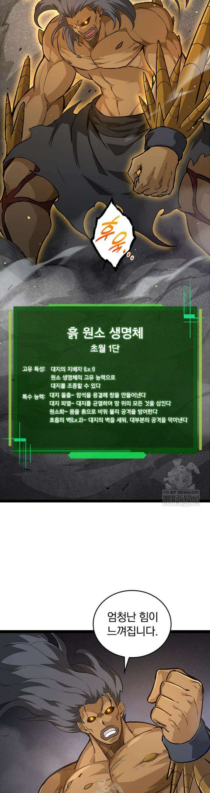 S급 나무로 레벨업 71화 21