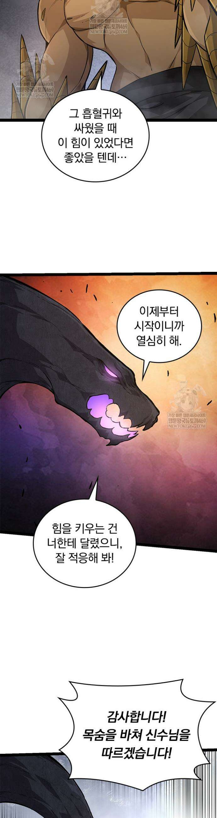 S급 나무로 레벨업 71화 22