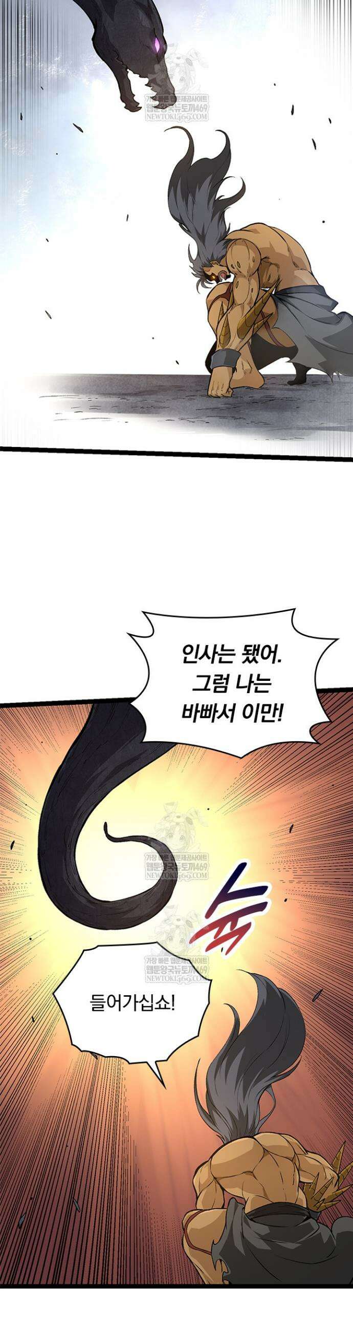 S급 나무로 레벨업 71화 23