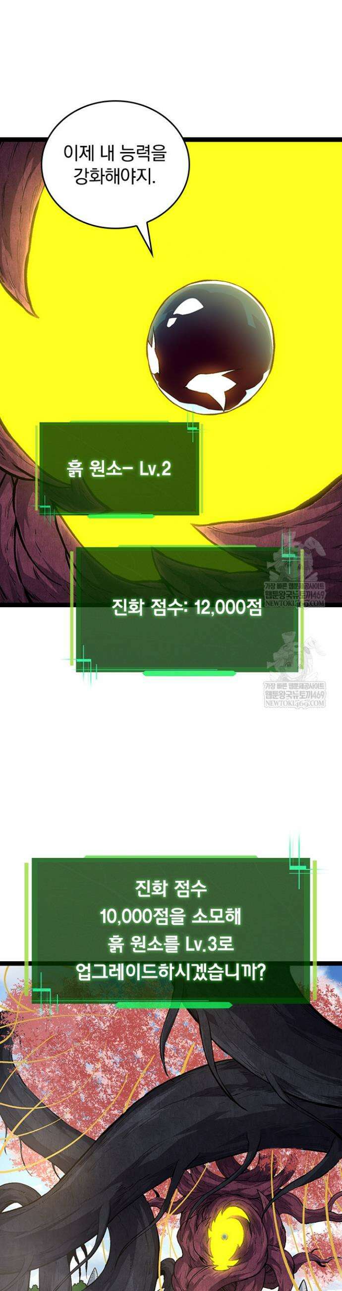 S급 나무로 레벨업 71화 24