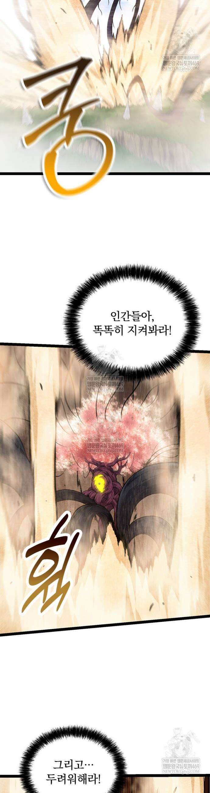 S급 나무로 레벨업 71화 26