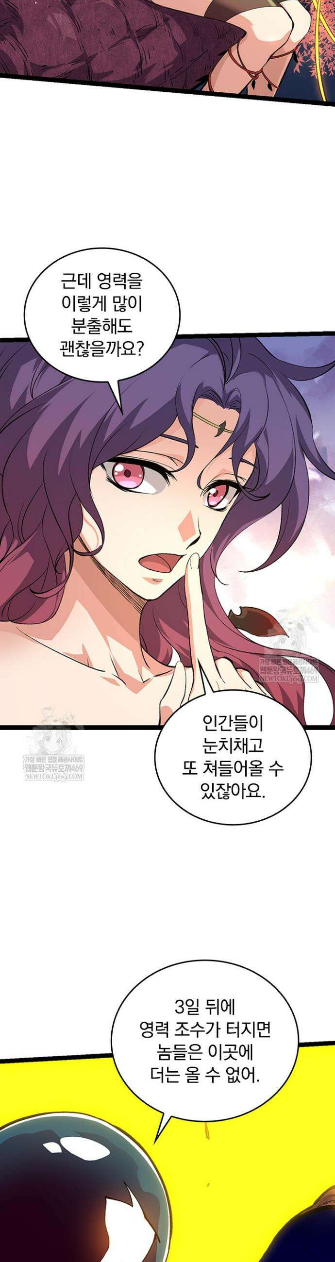 S급 나무로 레벨업 71화 30