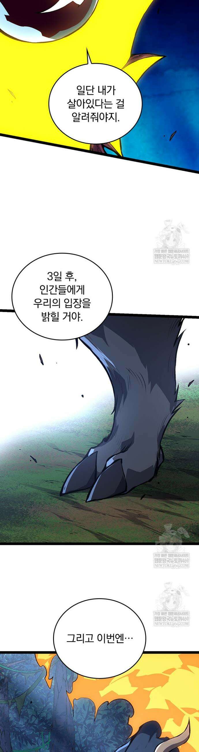 S급 나무로 레벨업 71화 31