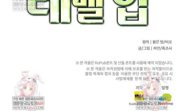 S급 나무로 레벨업 71화 37