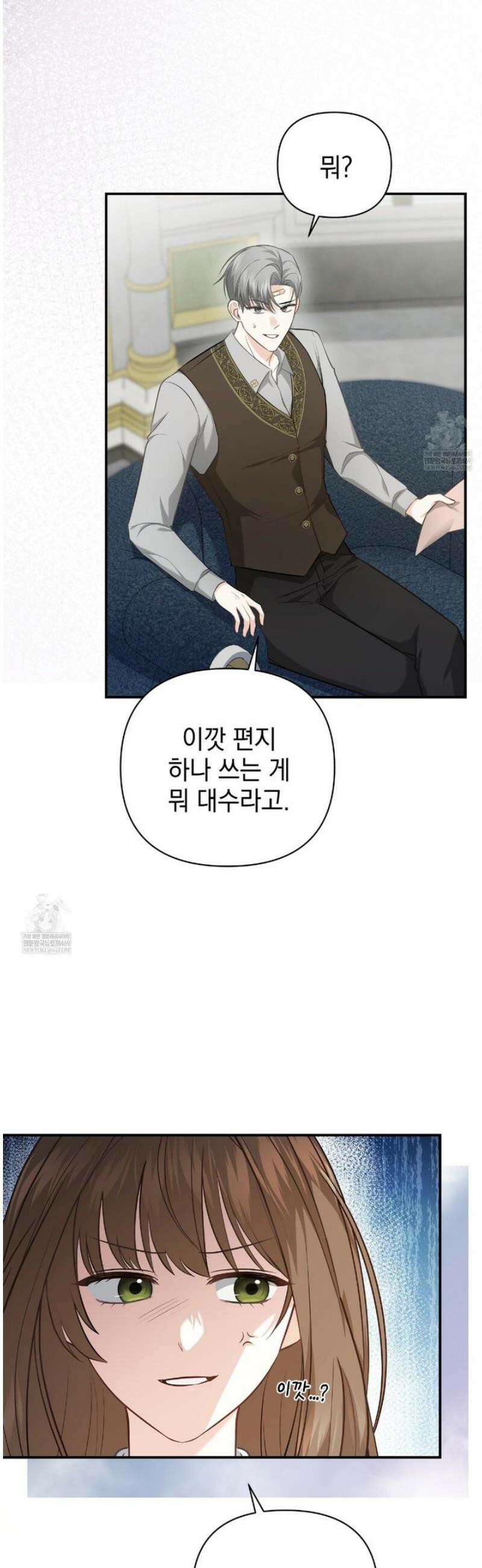 공작님이 나를 희롱하신다 18화 4