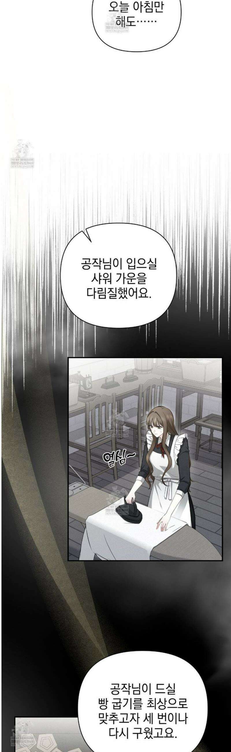 공작님이 나를 희롱하신다 18화 5
