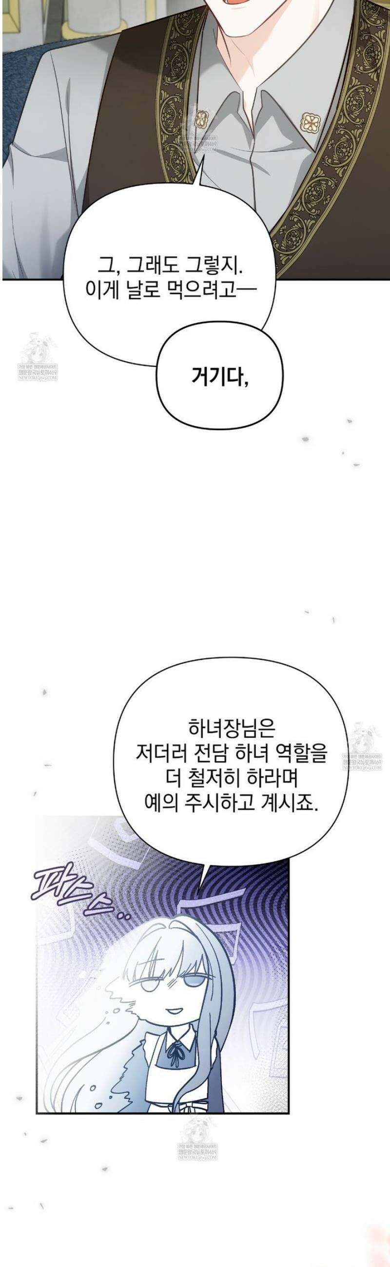 공작님이 나를 희롱하신다 18화 8