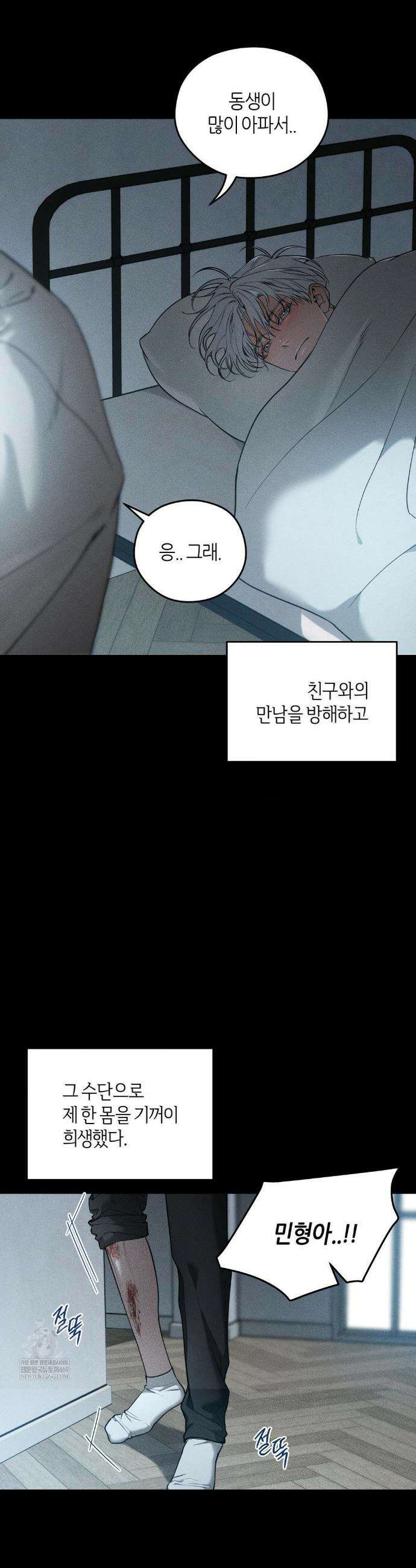 디어, 테디베어 54화 2
