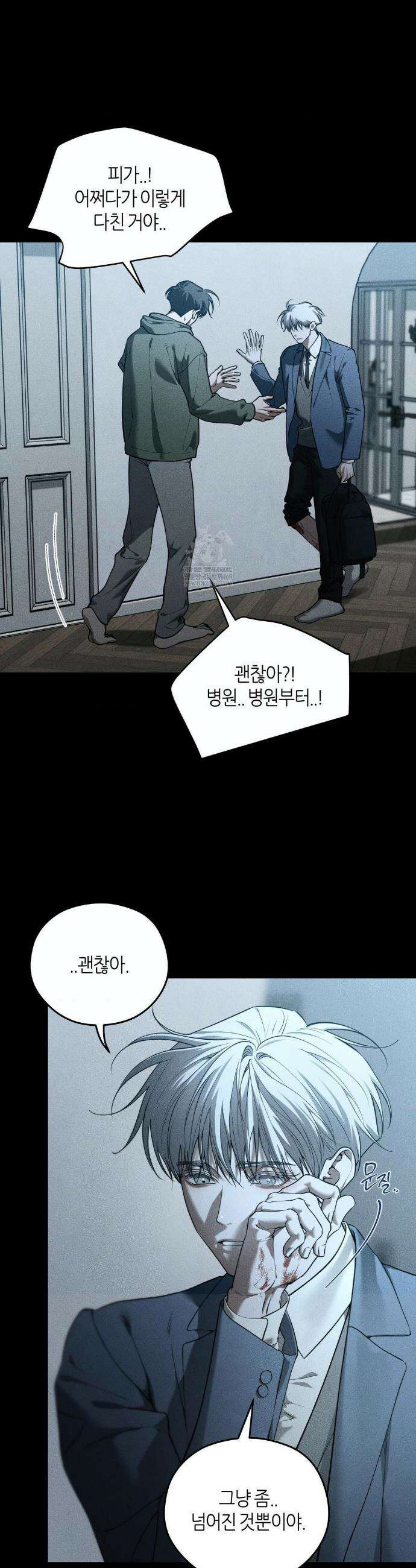 디어, 테디베어 54화 3