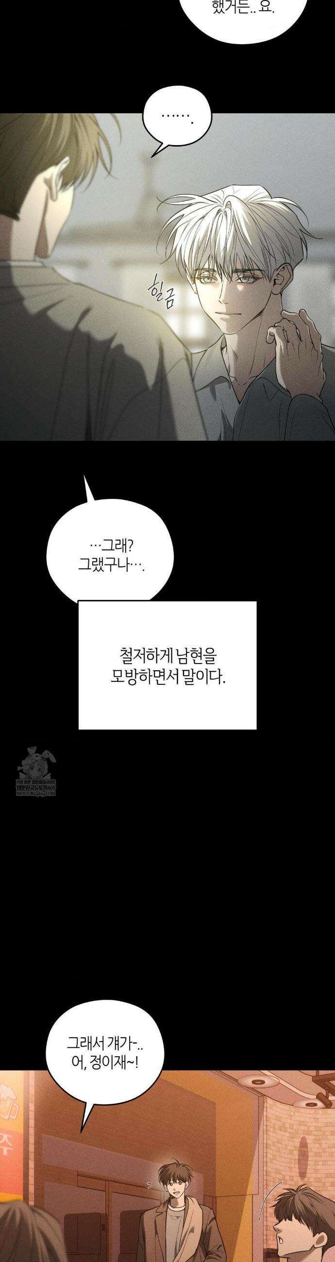 디어, 테디베어 54화 7