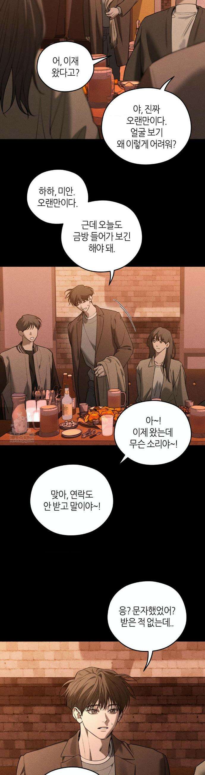 디어, 테디베어 54화 8