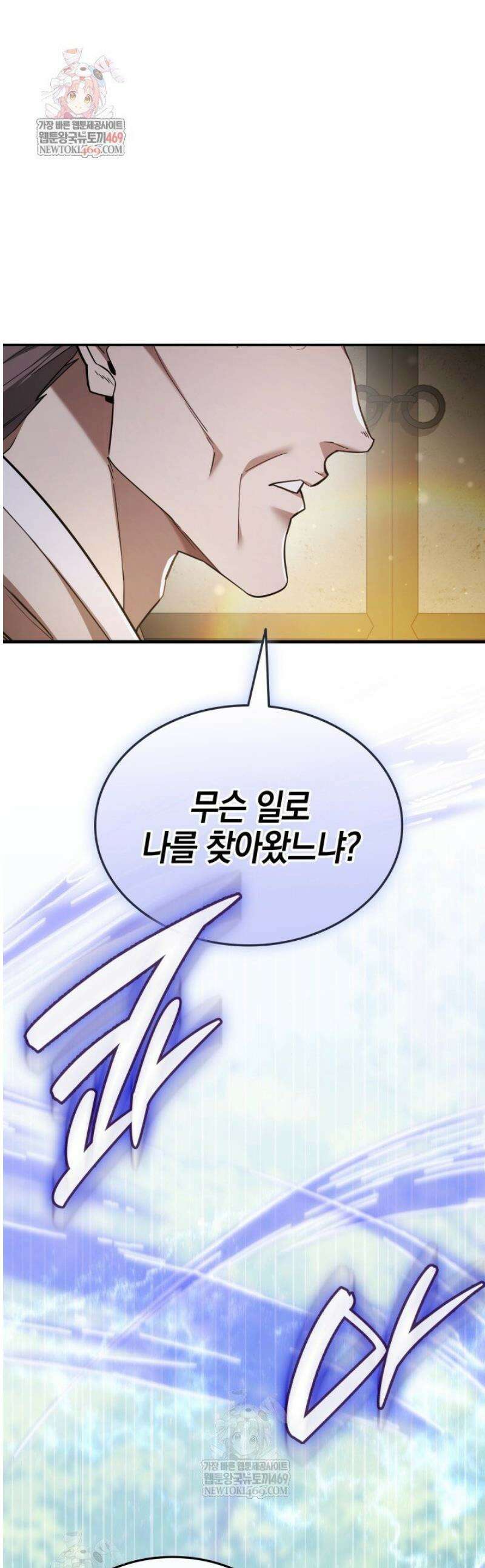 초월자의 채널을 구독했다 86화 1