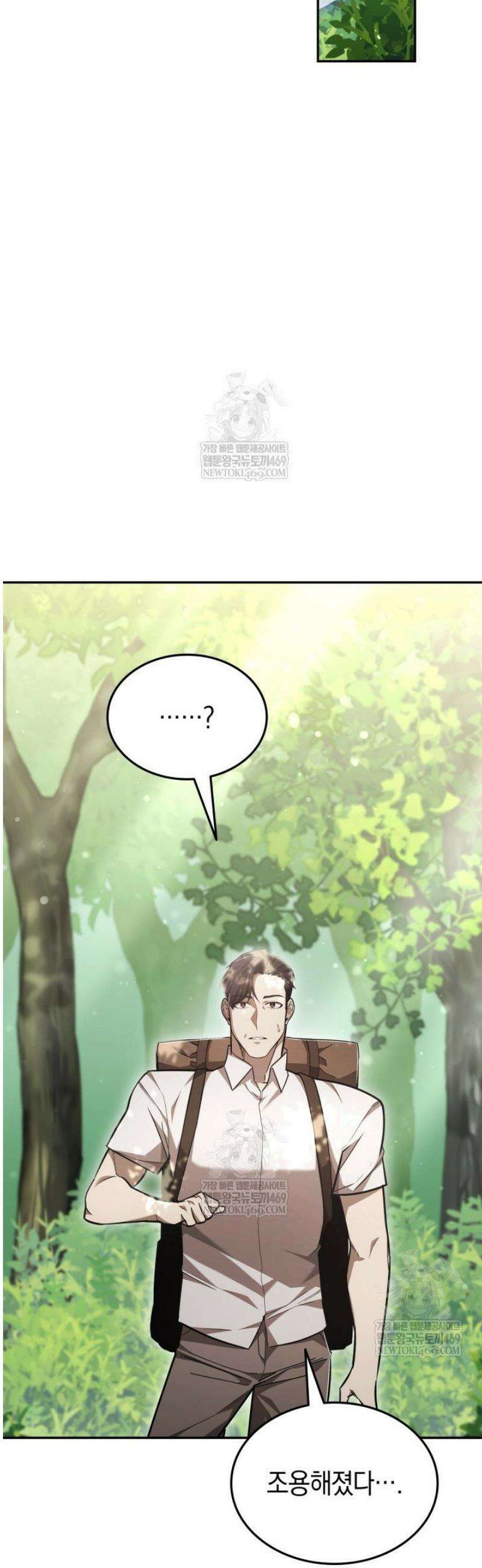 초월자의 채널을 구독했다 86화 4