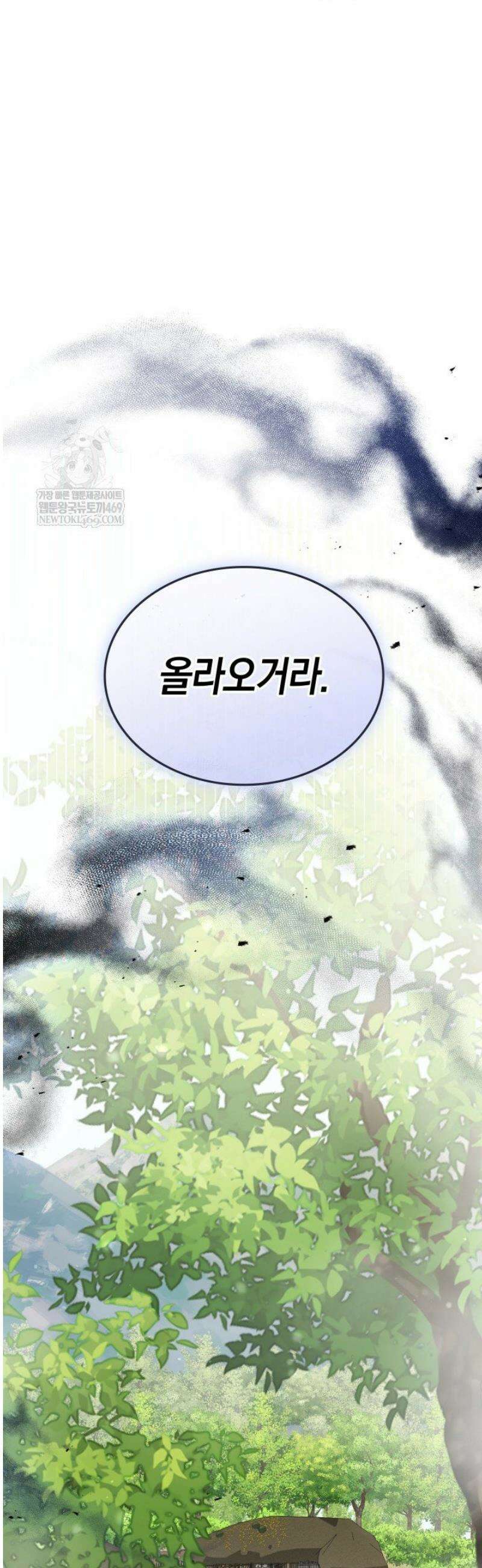 초월자의 채널을 구독했다 86화 5