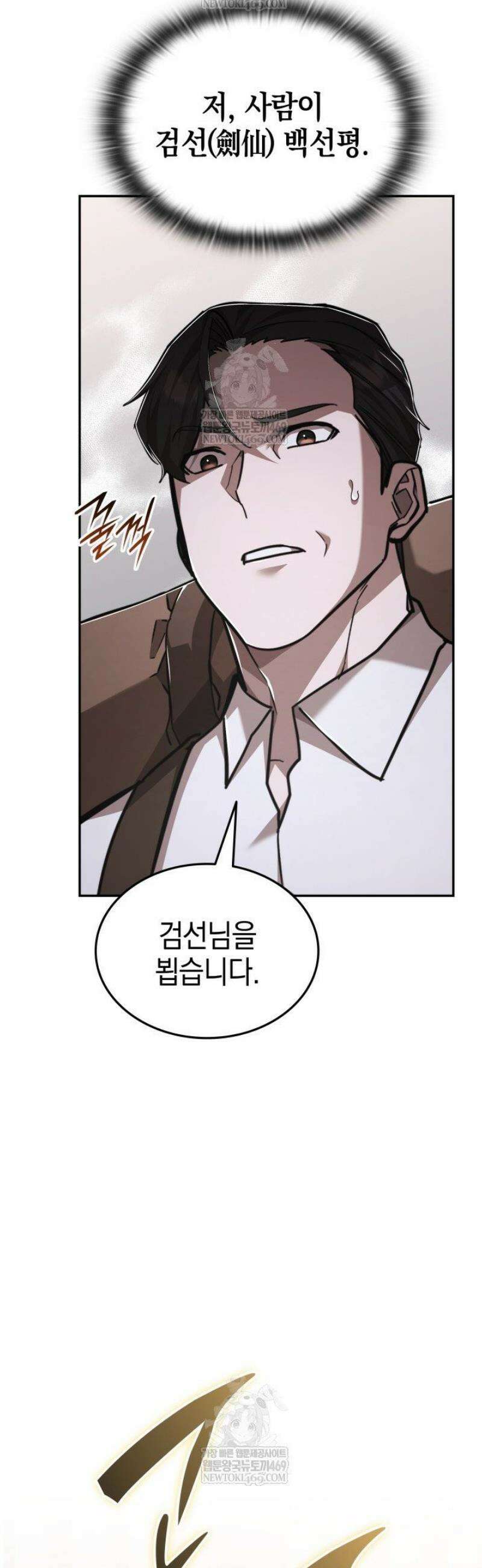 초월자의 채널을 구독했다 86화 9