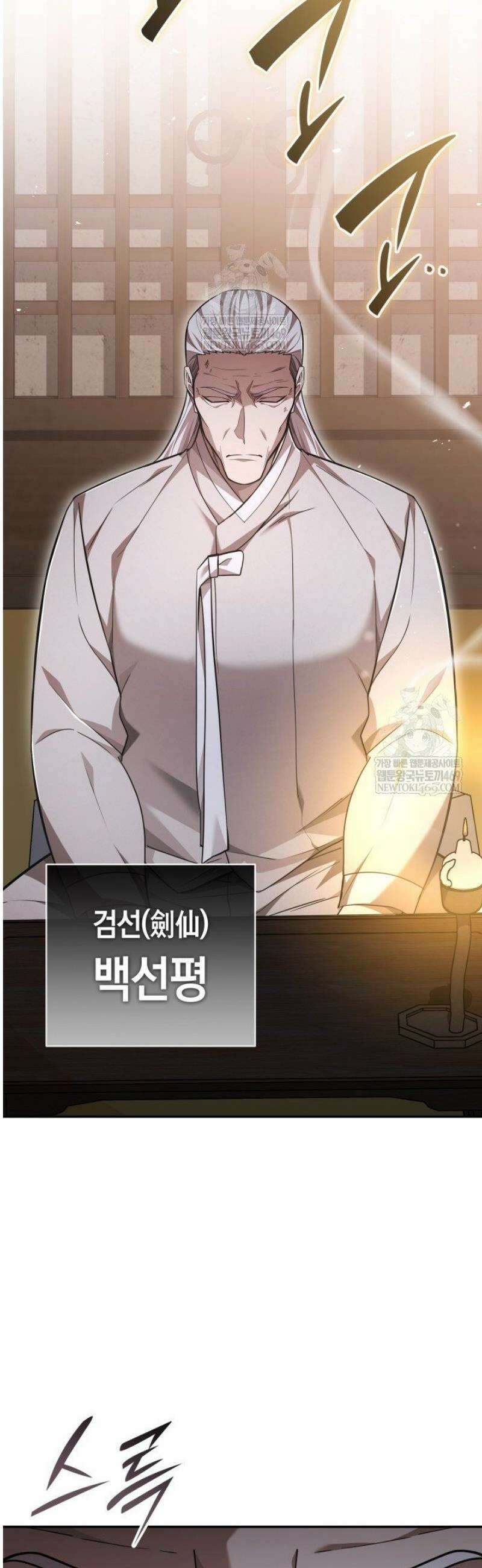 초월자의 채널을 구독했다 86화 10