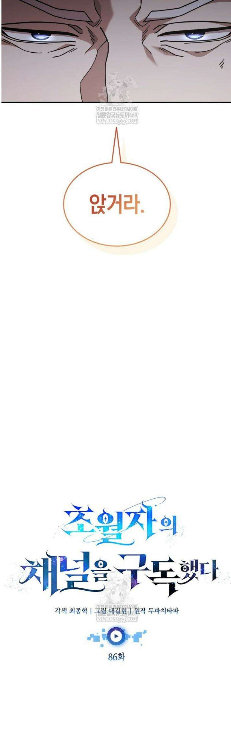 초월자의 채널을 구독했다 86화 11