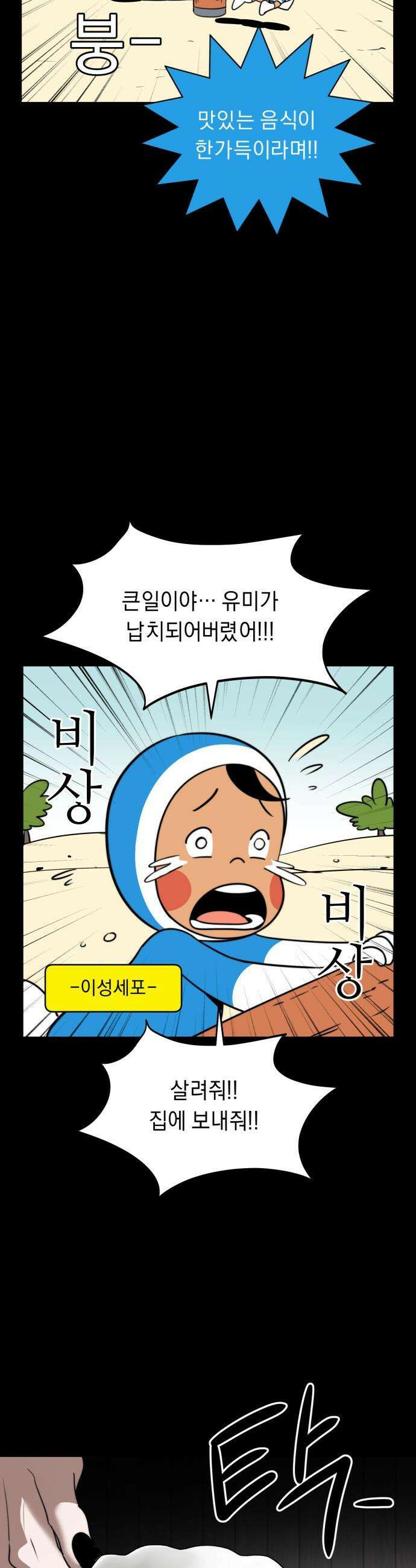 20주년 명작 극장 - 범배 극장 - 6화． 유미의 세포들 4
