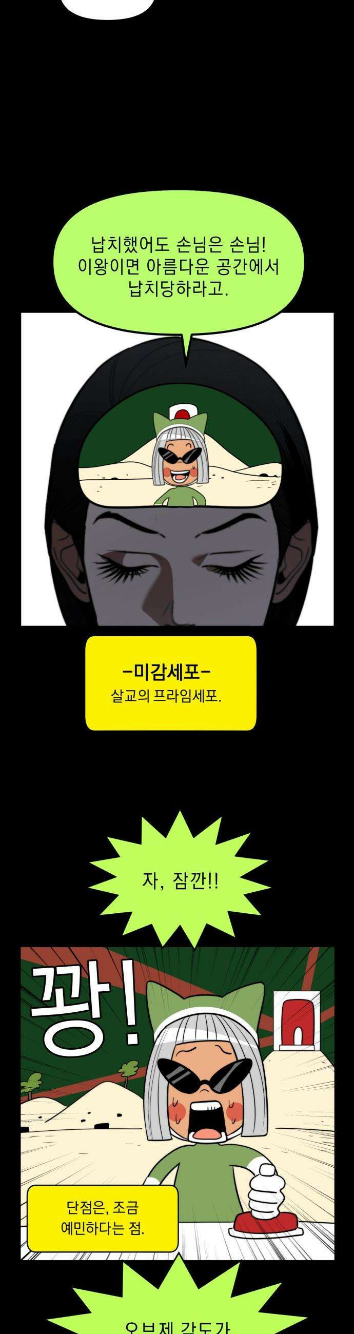 20주년 명작 극장 - 범배 극장 - 6화． 유미의 세포들 8