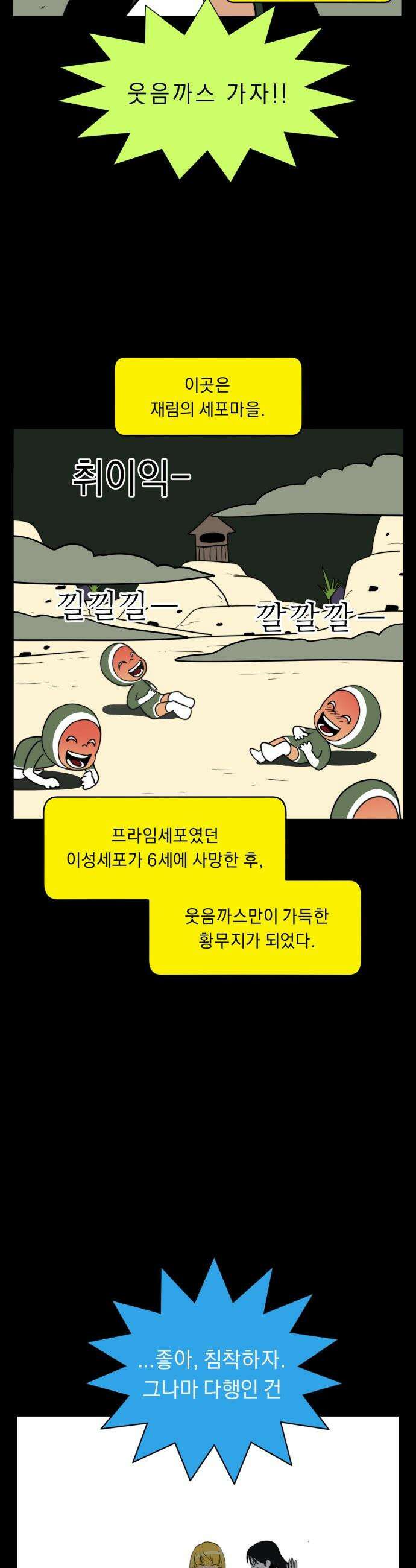 20주년 명작 극장 - 범배 극장 - 6화． 유미의 세포들 13