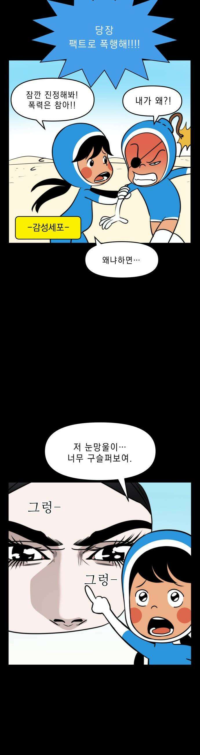 20주년 명작 극장 - 범배 극장 - 6화． 유미의 세포들 19