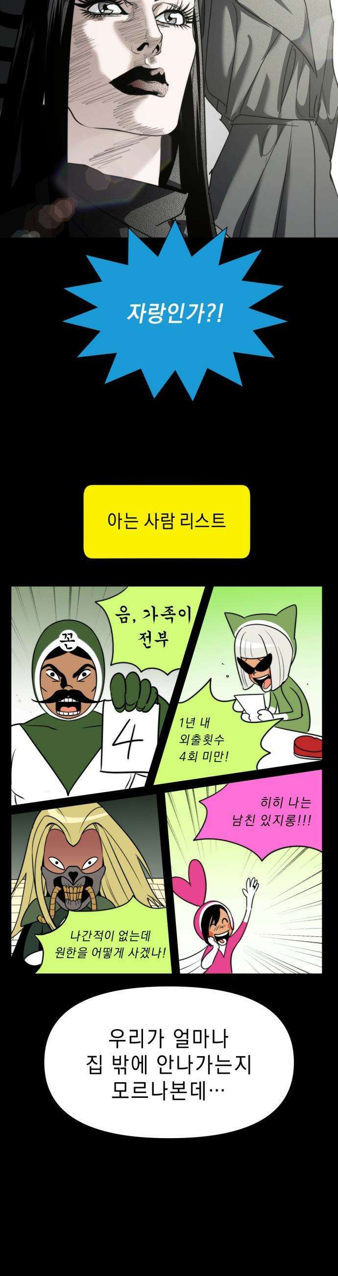 20주년 명작 극장 - 범배 극장 - 6화． 유미의 세포들 22