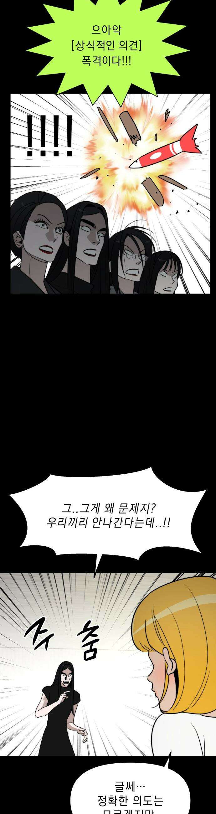20주년 명작 극장 - 범배 극장 - 6화． 유미의 세포들 26