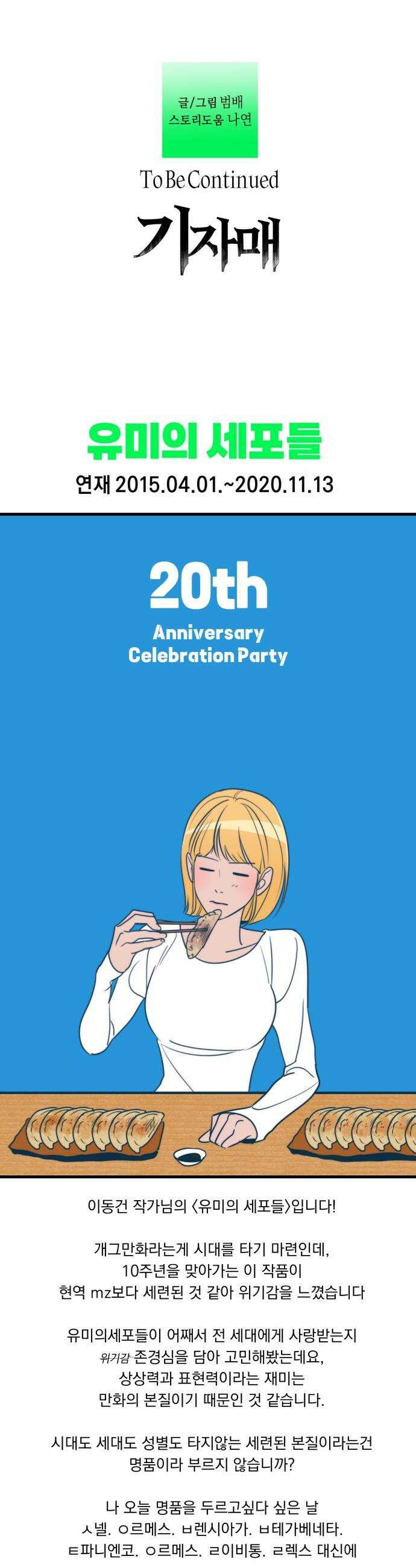 20주년 명작 극장 - 범배 극장 - 6화． 유미의 세포들 35