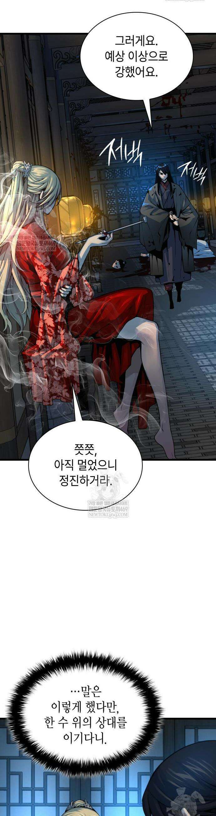괴력 난신 97화 2
