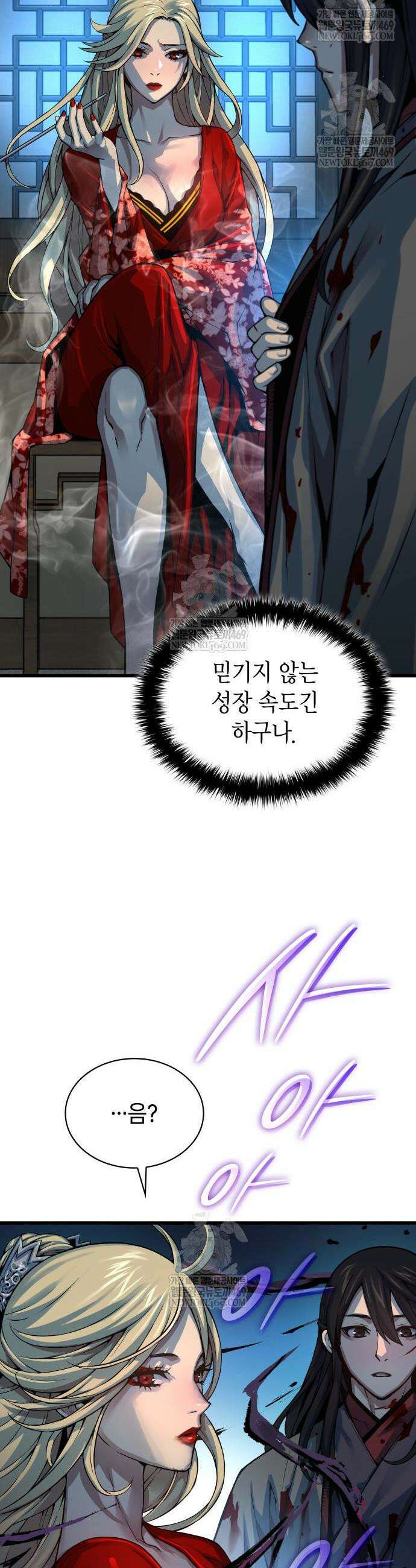 괴력 난신 97화 3