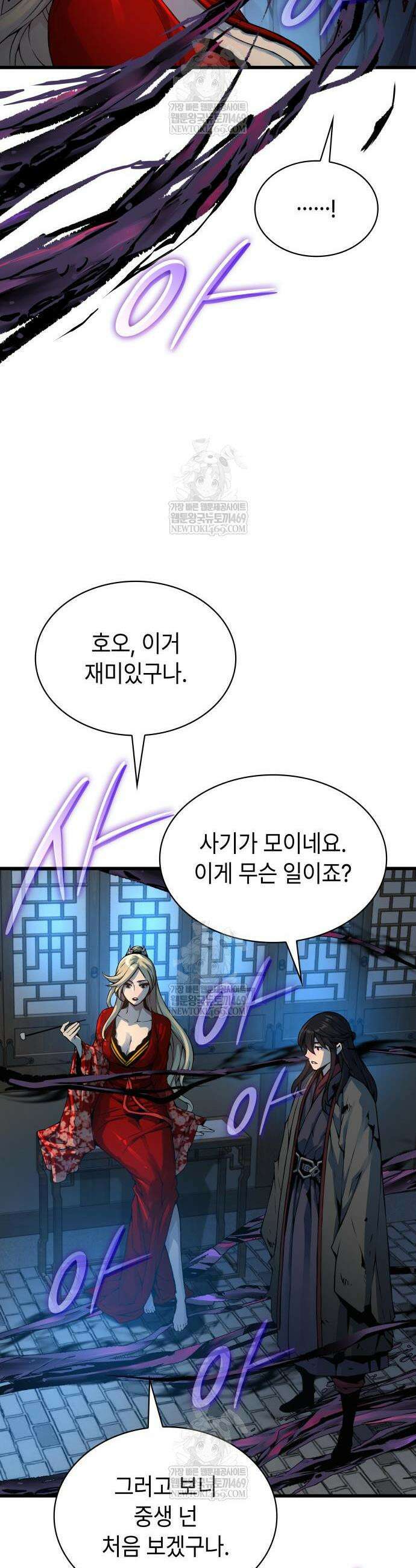 괴력 난신 97화 4