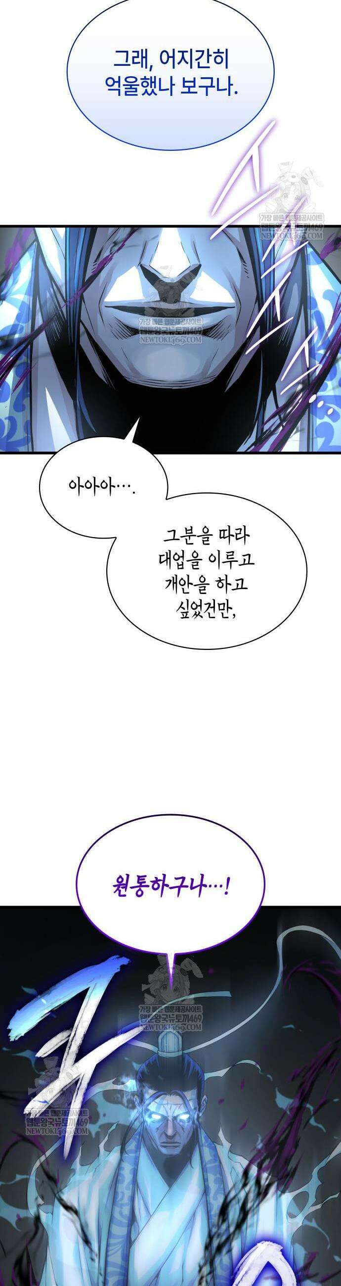 괴력 난신 97화 6