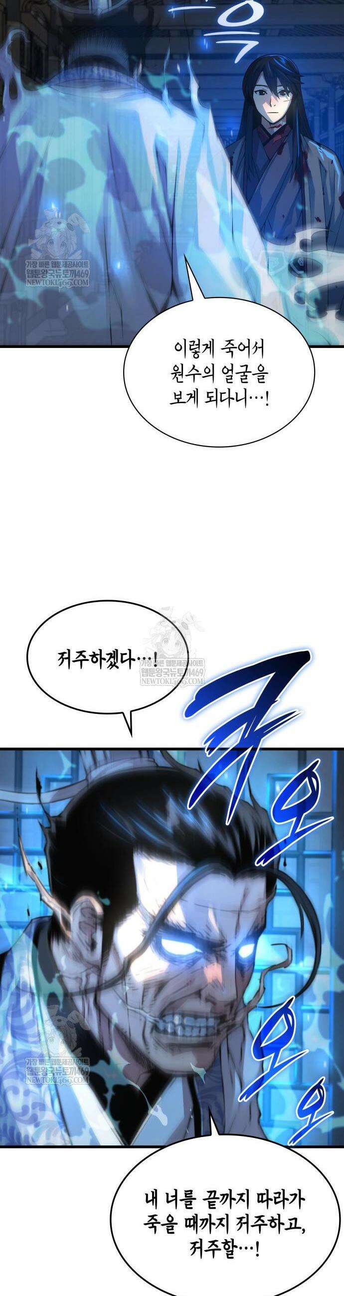 괴력 난신 97화 8