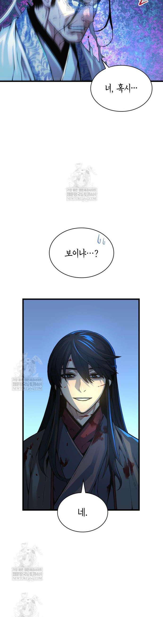 괴력 난신 97화 11