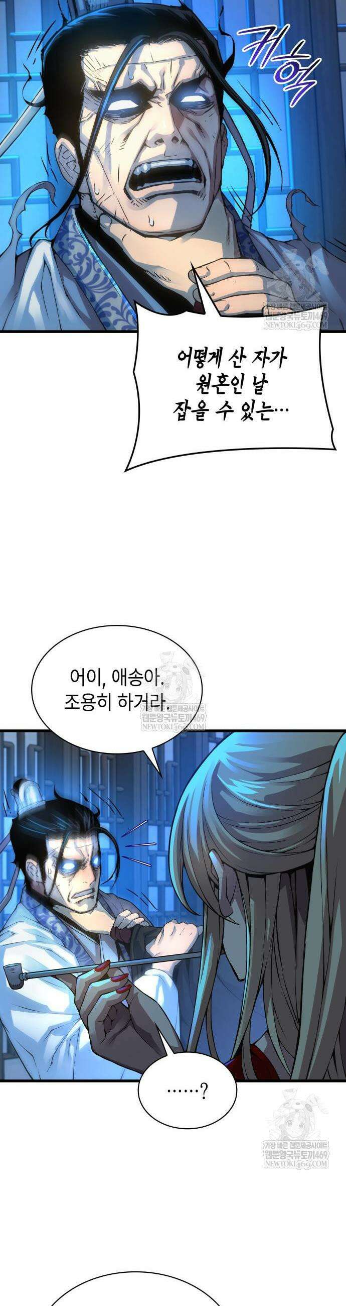 괴력 난신 97화 13