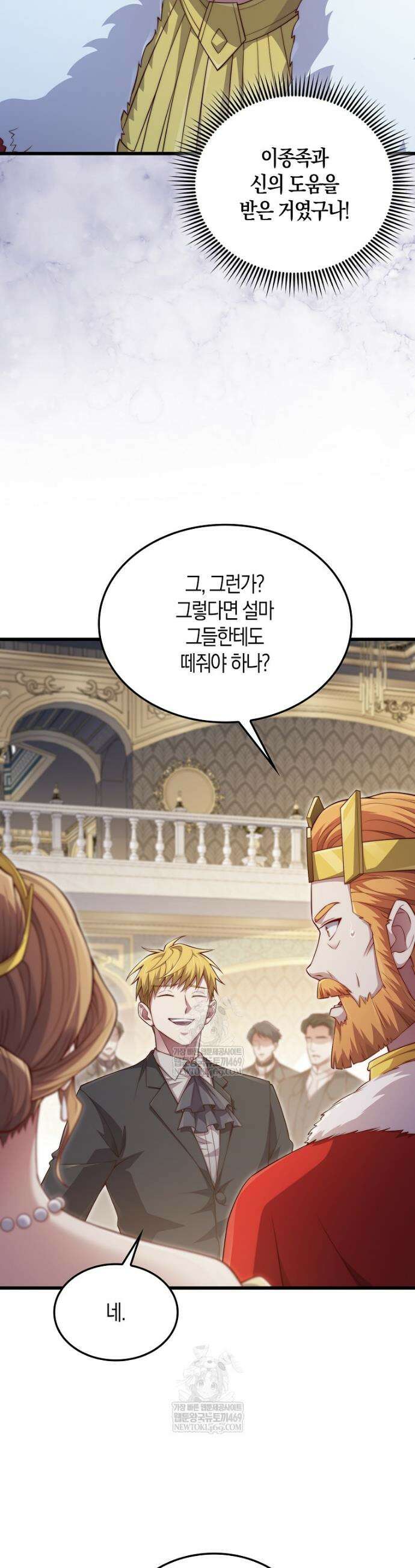 영주님의 코인이 줄지 않음!? 186화 3