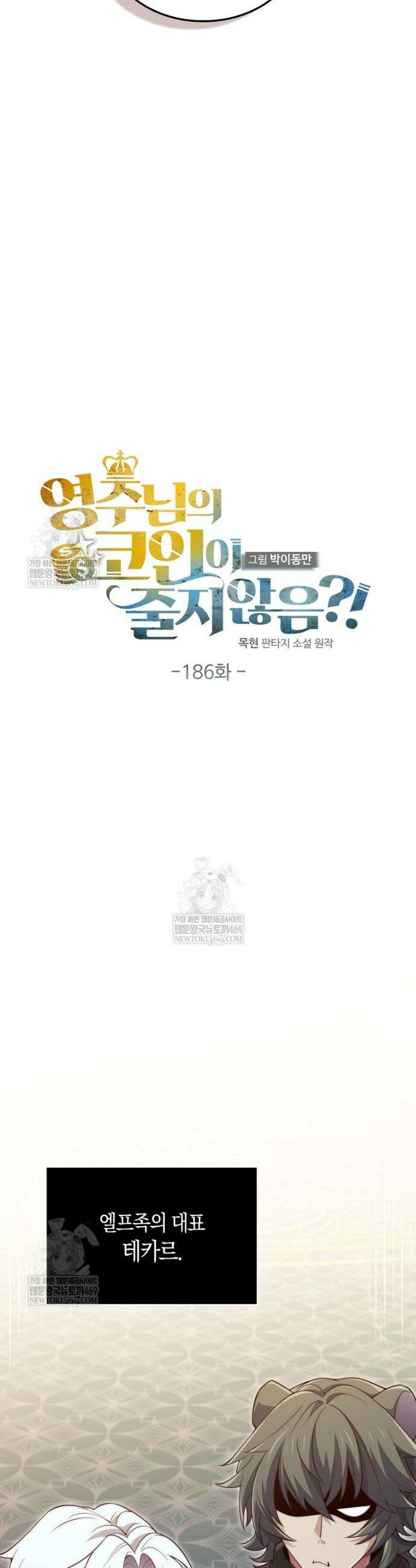 영주님의 코인이 줄지 않음!? 186화 6