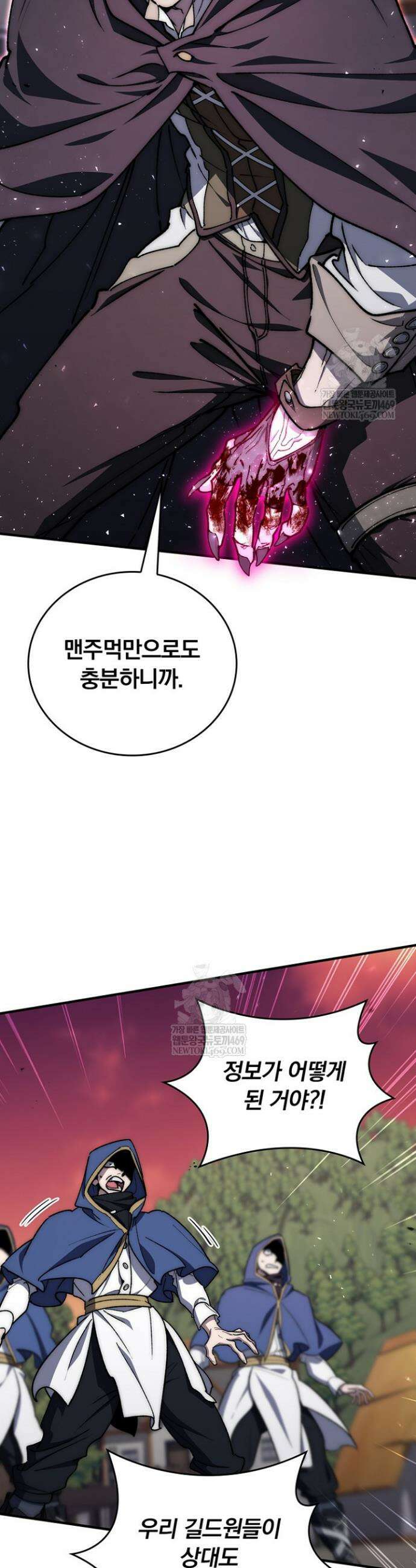 최강 던전을 위하여 59화 6