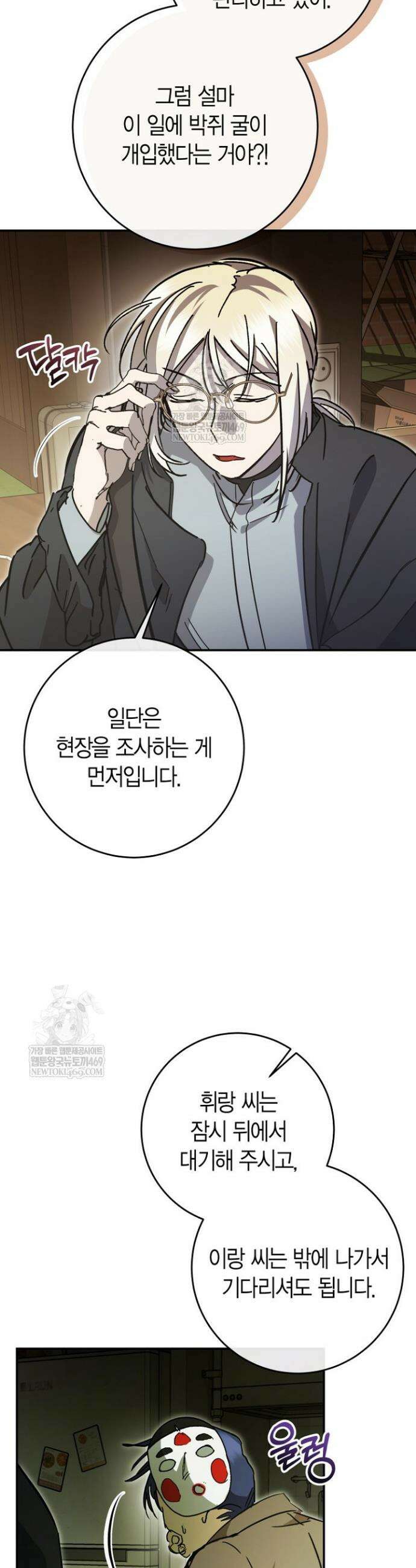 이세계 마법 공무원이 되었다 64화 8