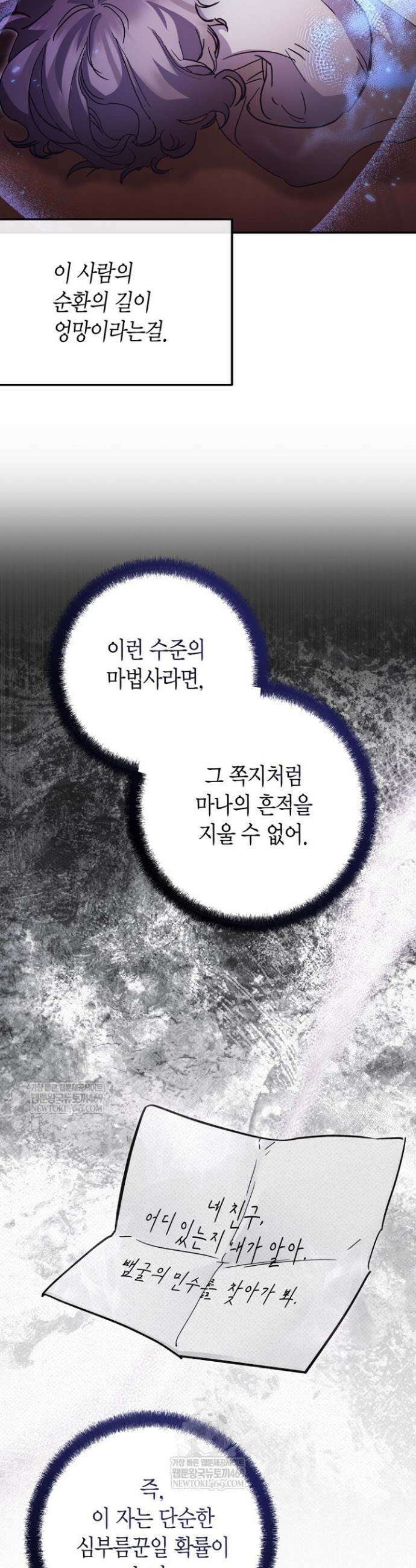 이세계 마법 공무원이 되었다 64화 10