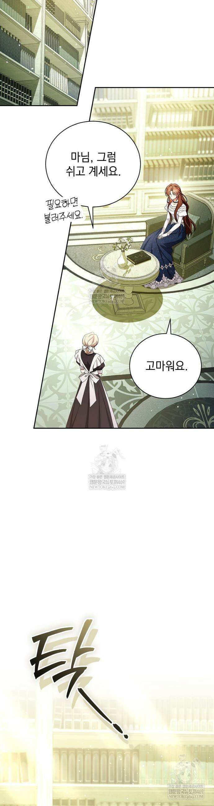 나를 경멸하는 당신에게 33화 2