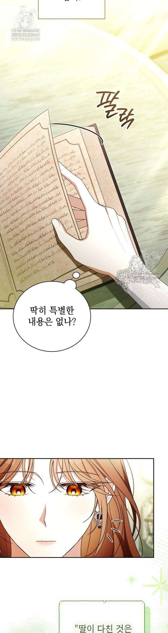 나를 경멸하는 당신에게 33화 6