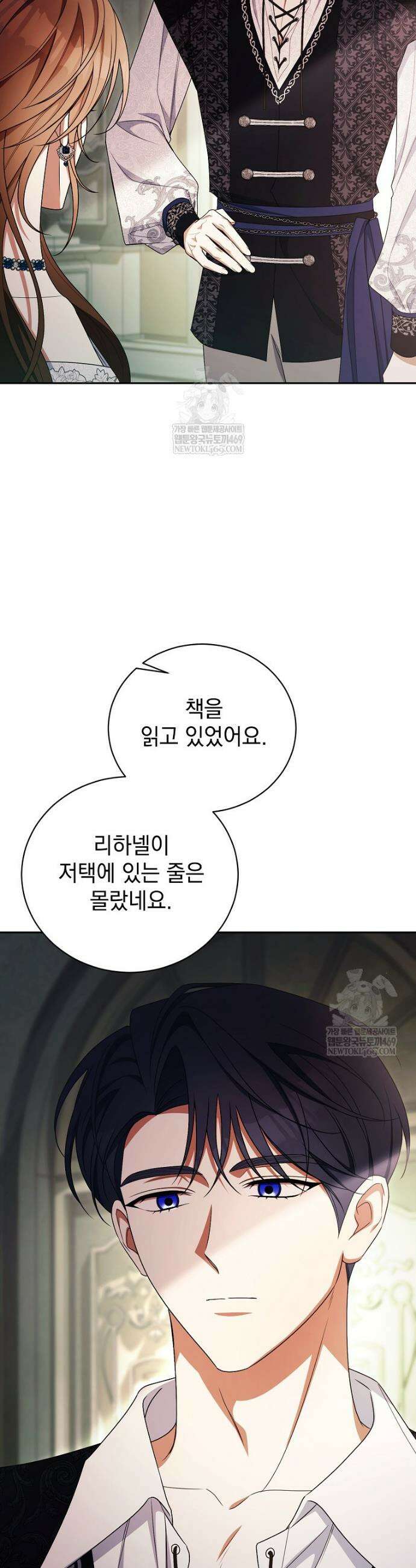 나를 경멸하는 당신에게 33화 10