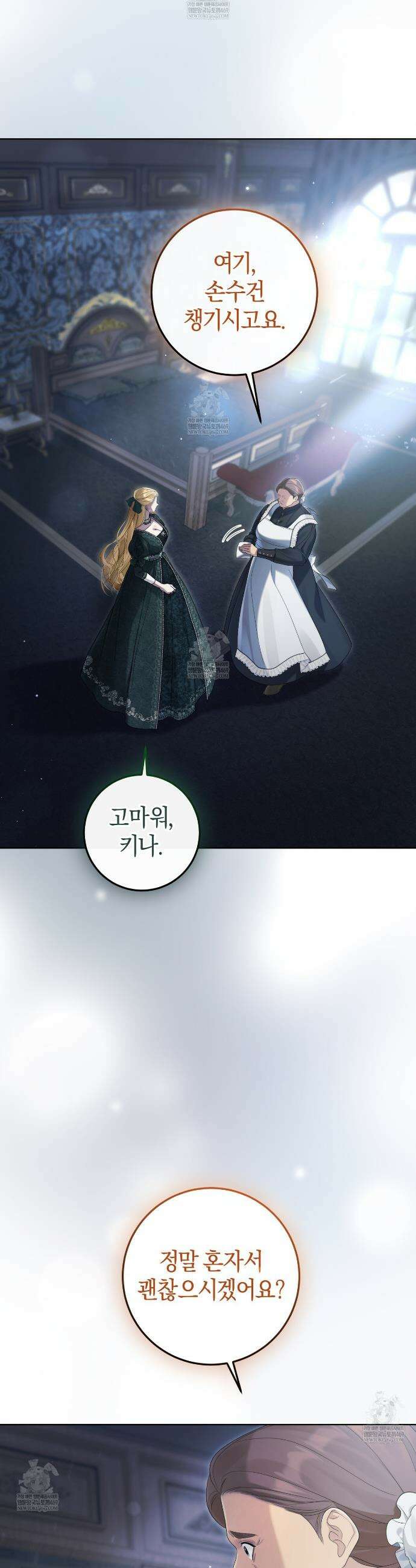 후회는 필요 없습니다 26화 3