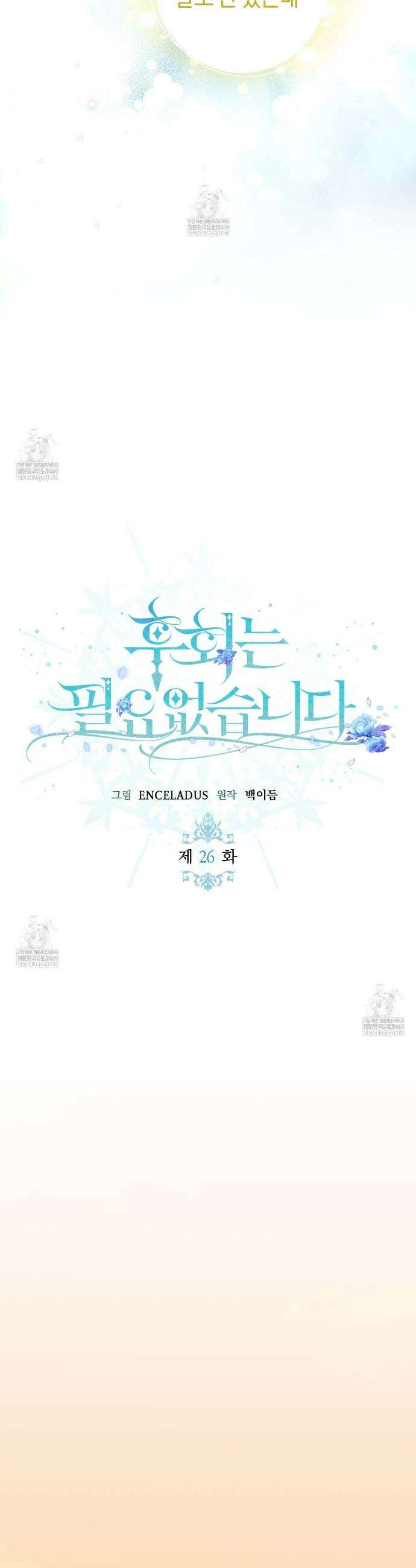 후회는 필요 없습니다 26화 11