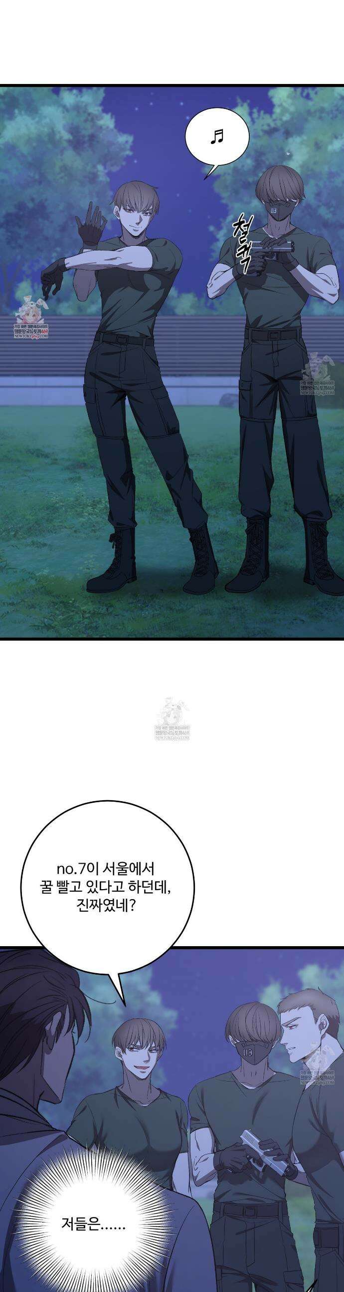 집사가 나를 과잉 보호해! 17화 1