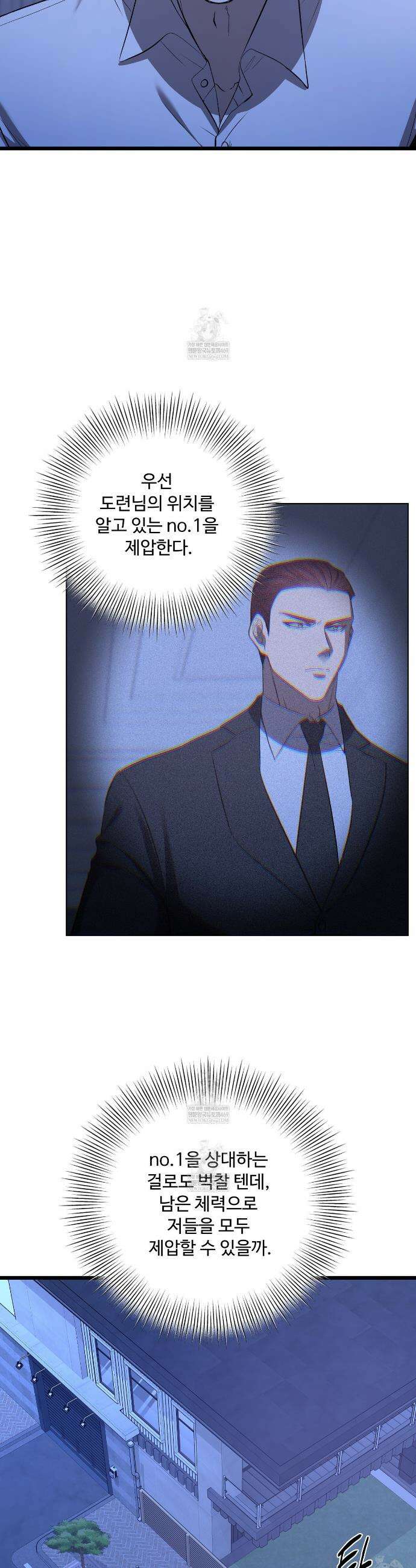 집사가 나를 과잉 보호해! 17화 4